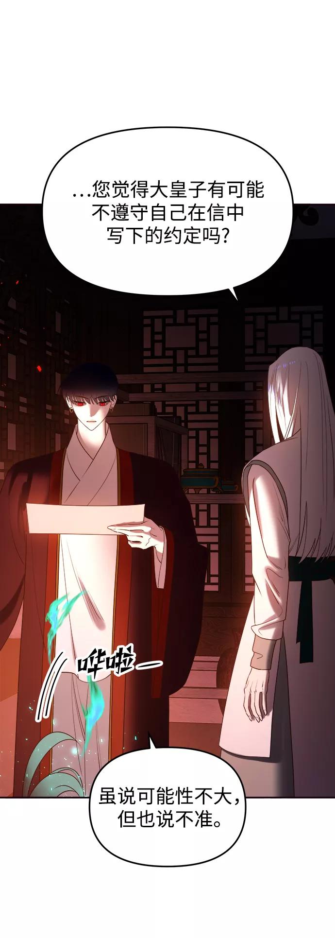 《妙龄皇子》[第54话] 意外的邀请 第99页