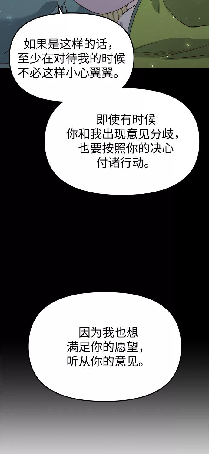 《妙龄皇子》[第54话] 意外的邀请 第79页
