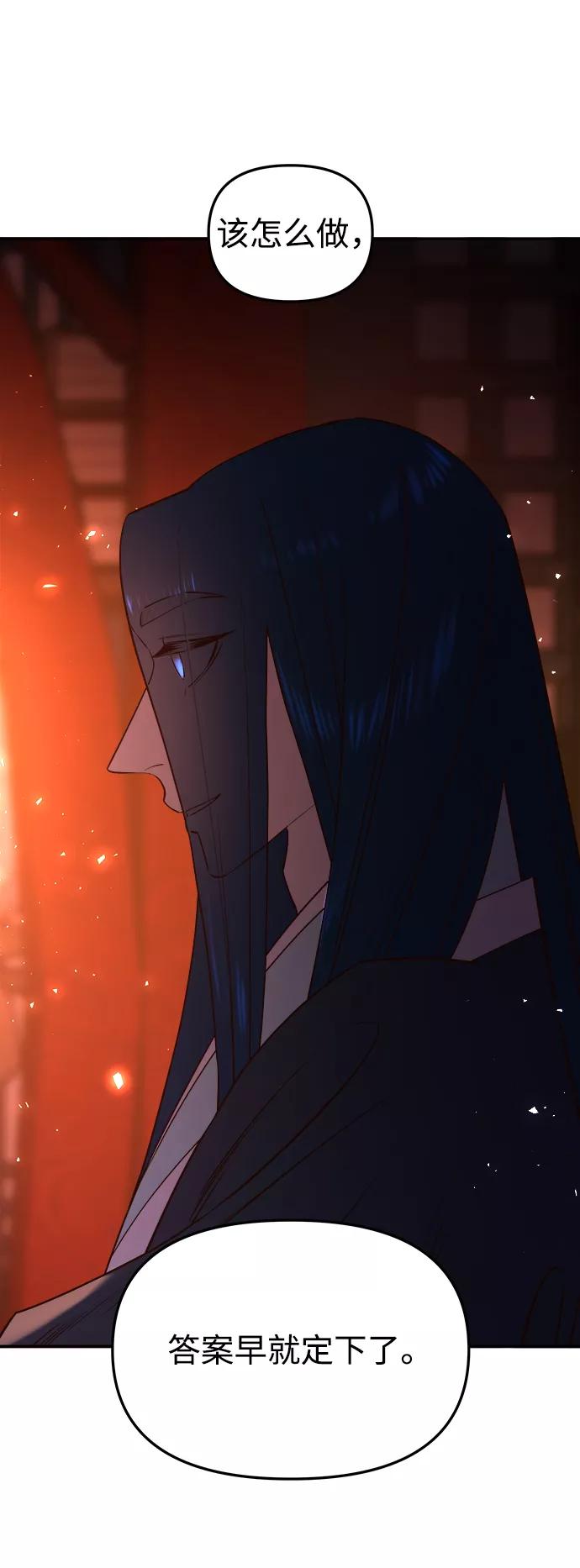 《妙龄皇子》[第54话] 意外的邀请 第82页