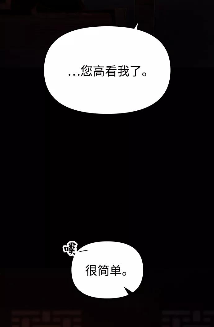 《妙龄皇子》[第54话] 意外的邀请 第15页