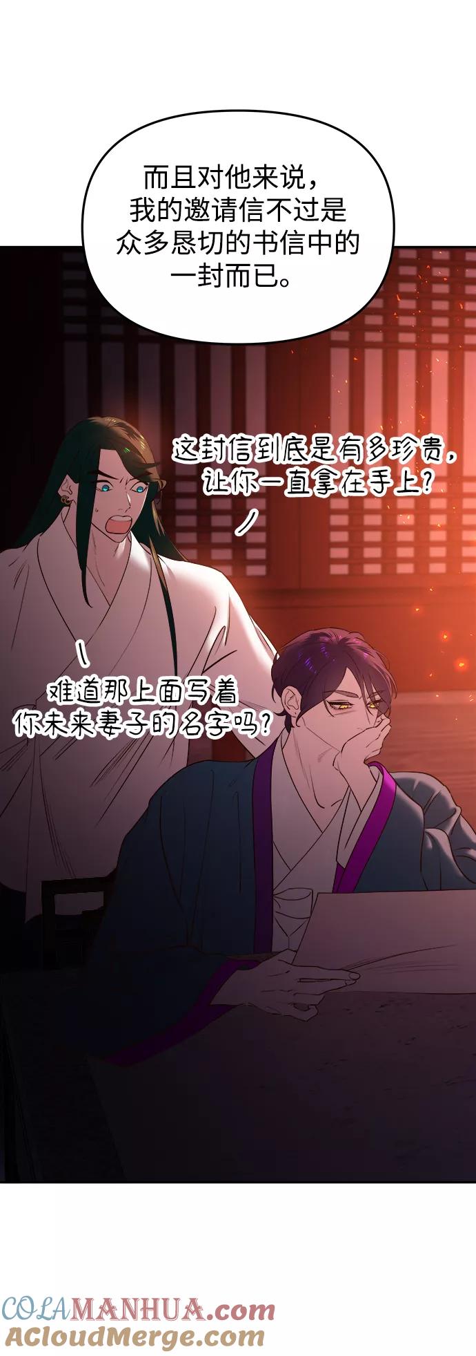 《妙龄皇子》[第54话] 意外的邀请 第105页