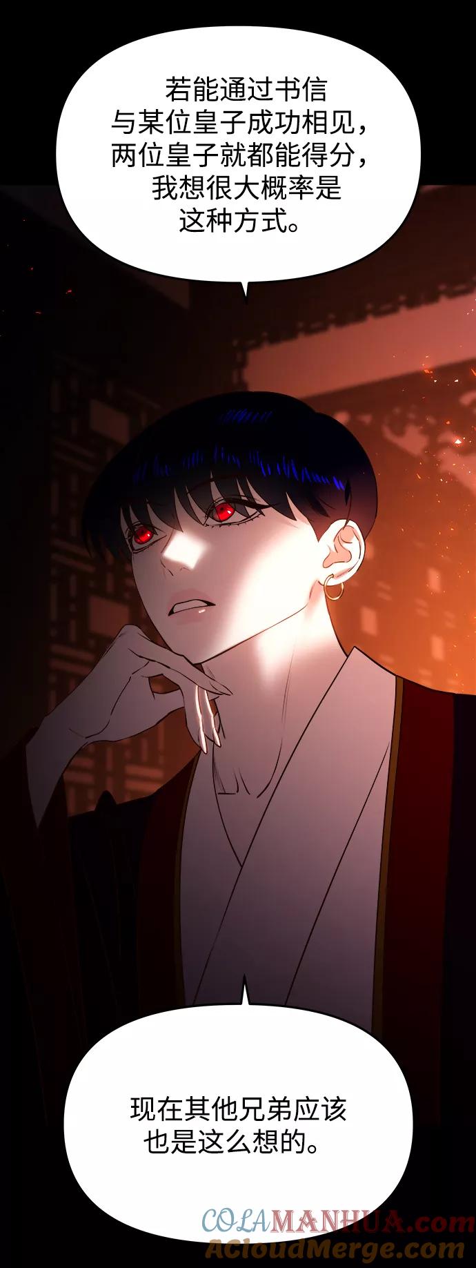 《妙龄皇子》[第54话] 意外的邀请 第17页