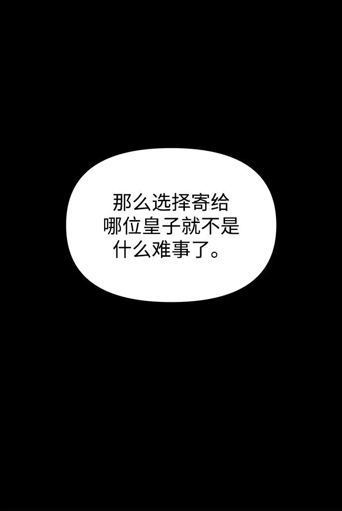 《妙龄皇子》[第54话] 意外的邀请 第18页