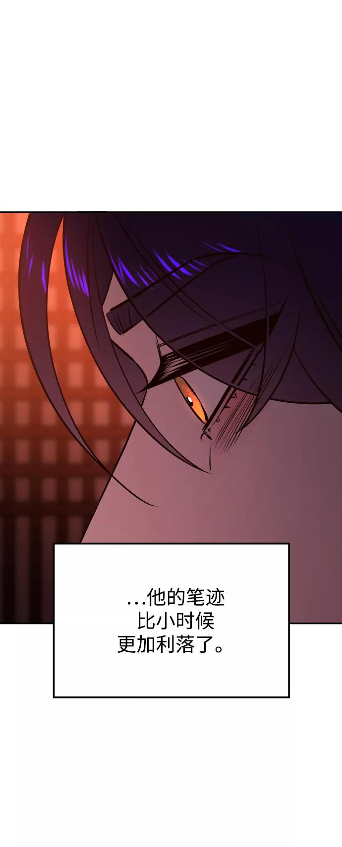 《妙龄皇子》[第54话] 意外的邀请 第40页