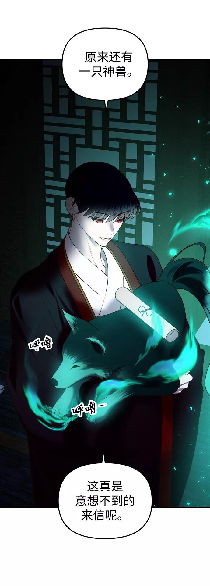 《妙龄皇子》[第54话] 意外的邀请 第116页