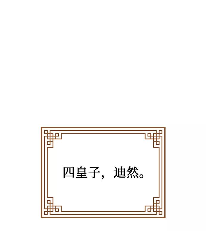 《妙龄皇子》[第54话] 意外的邀请 第39页