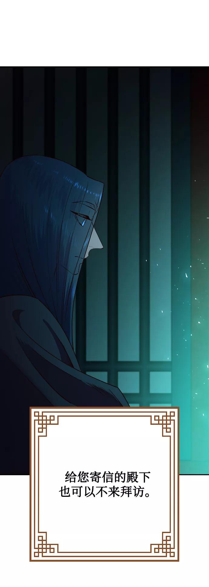 《妙龄皇子》[第54话] 意外的邀请 第59页