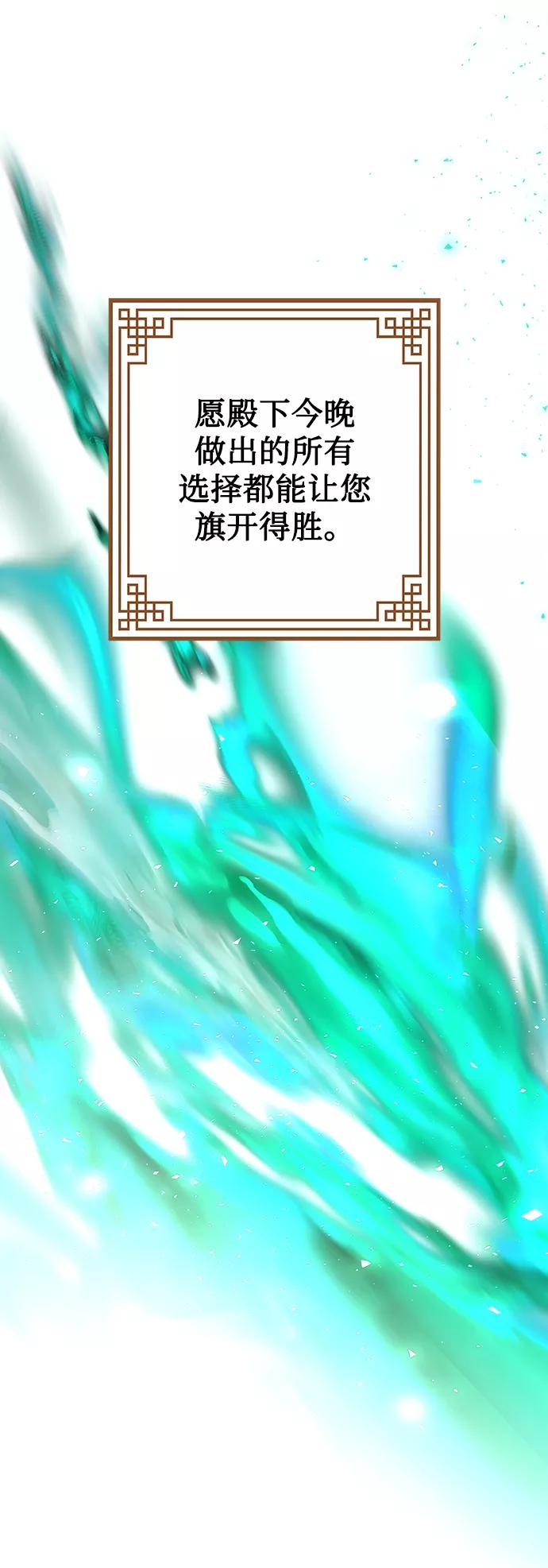 《妙龄皇子》[第54话] 意外的邀请 第64页