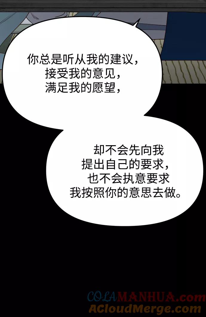 《妙龄皇子》[第54话] 意外的邀请 第77页