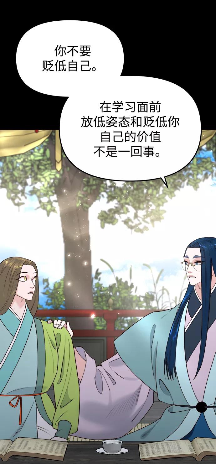 《妙龄皇子》[第54话] 意外的邀请 第76页