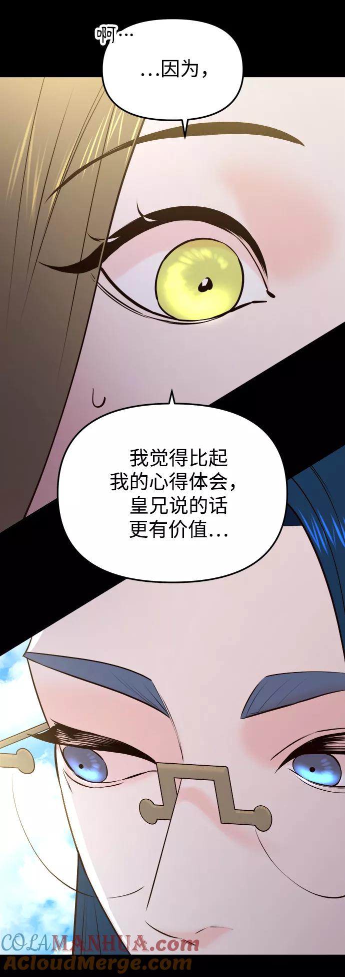 《妙龄皇子》[第54话] 意外的邀请 第73页