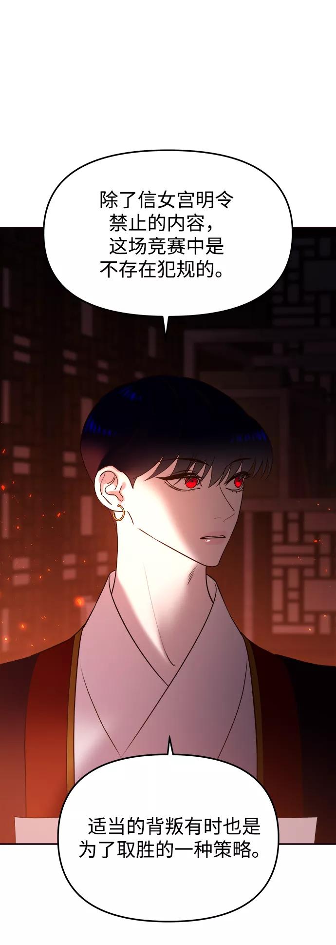 《妙龄皇子》[第54话] 意外的邀请 第100页