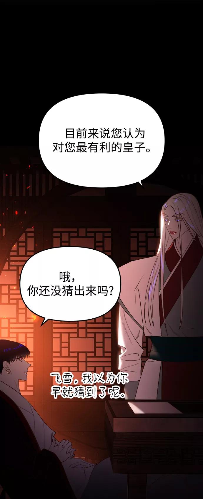 《妙龄皇子》[第54话] 意外的邀请 第14页