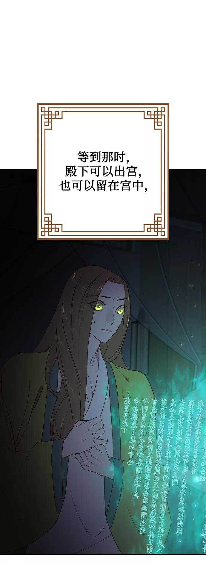 《妙龄皇子》[第54话] 意外的邀请 第48页