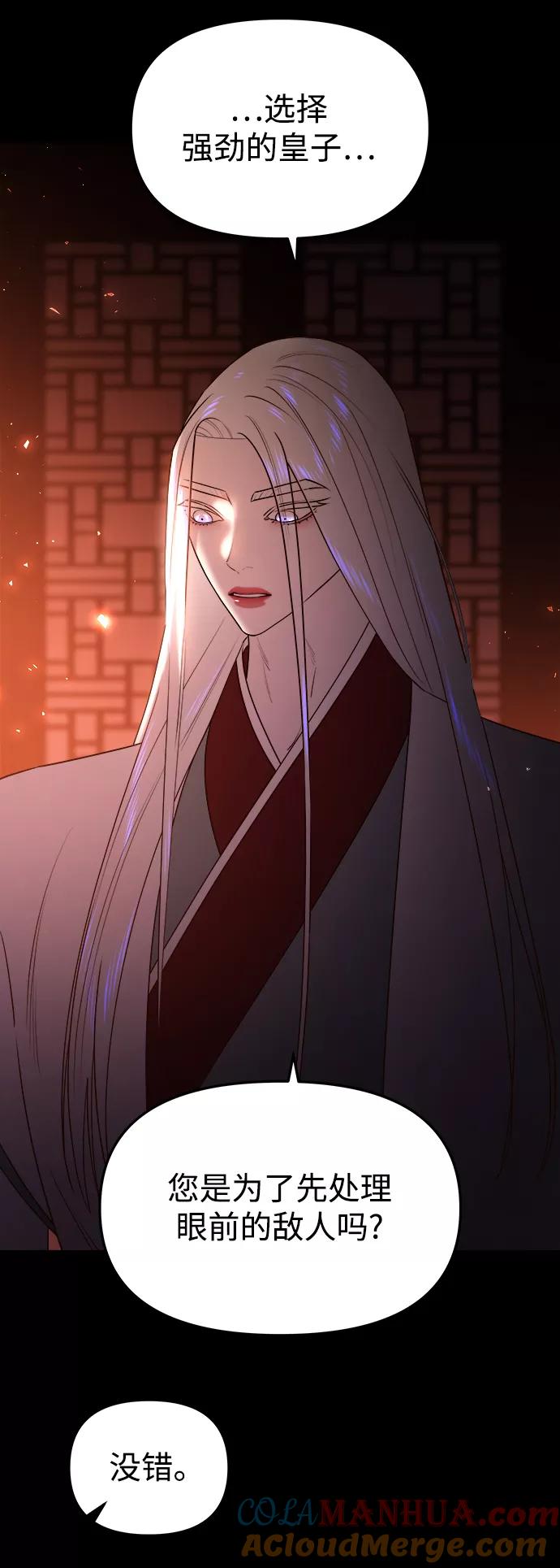 《妙龄皇子》[第54话] 意外的邀请 第21页