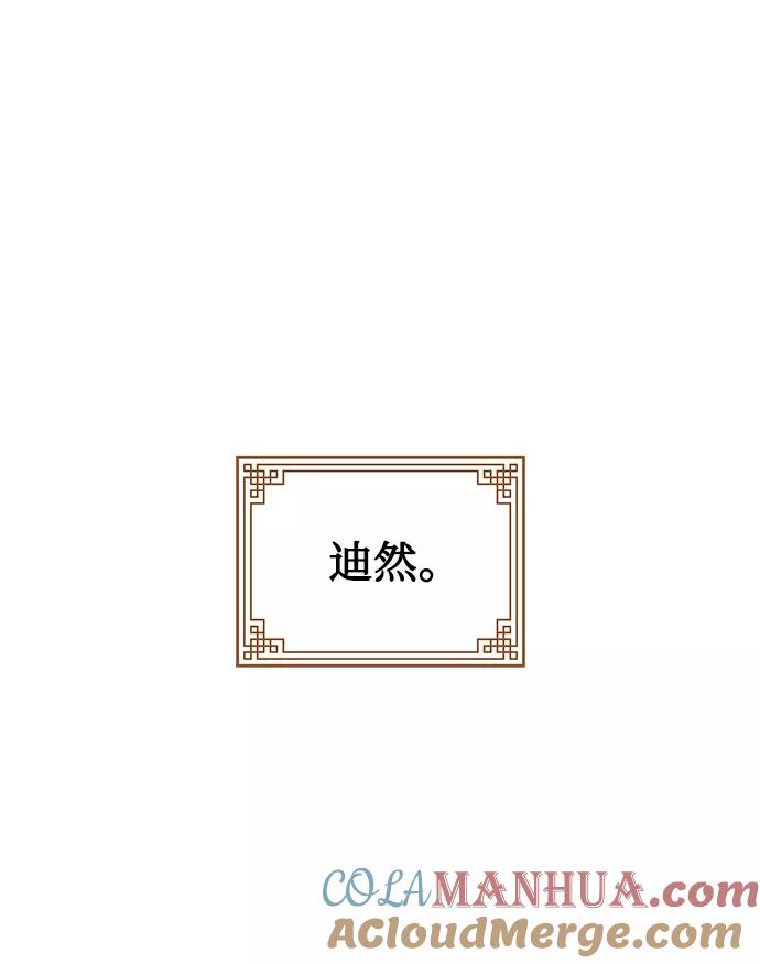 《妙龄皇子》[第54话] 意外的邀请 第93页