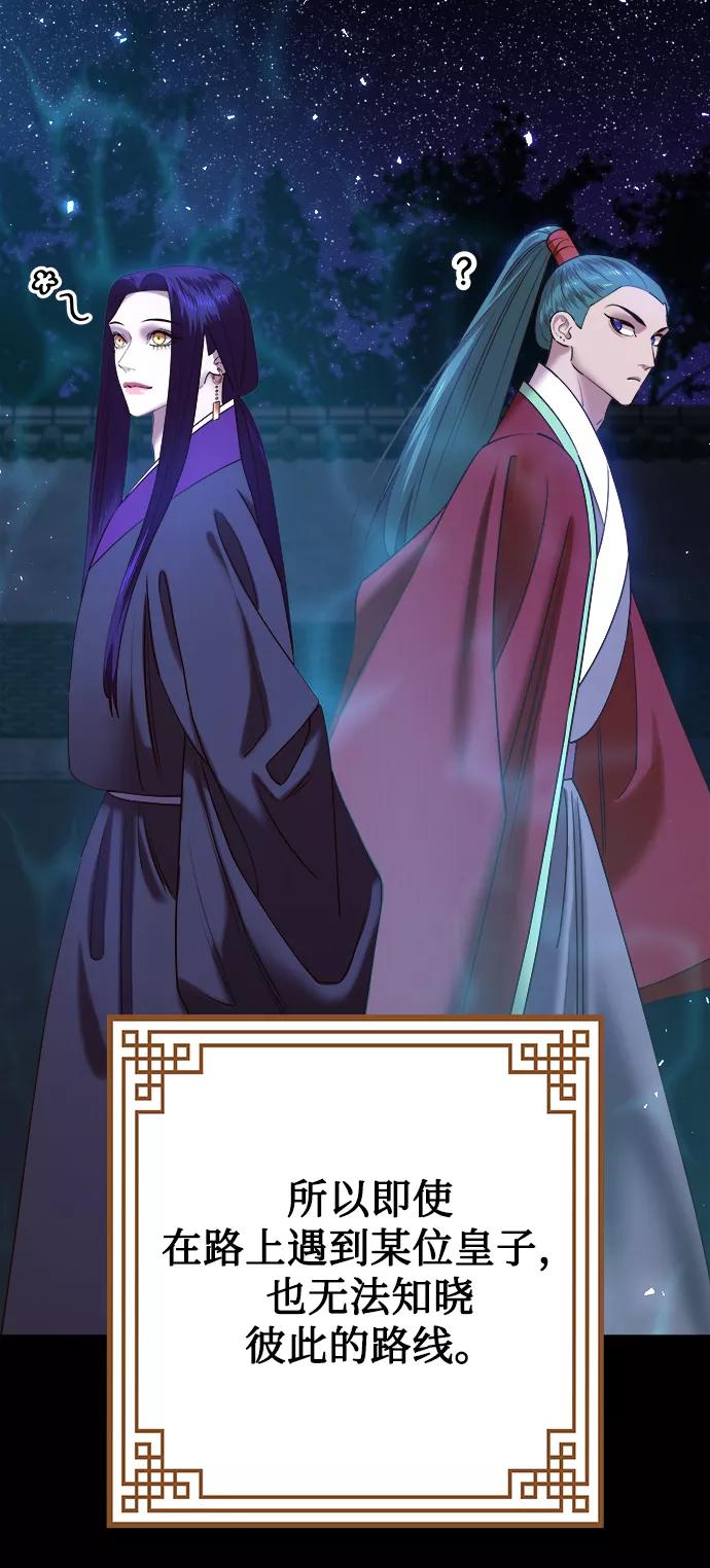 《妙龄皇子》[第54话] 意外的邀请 第56页