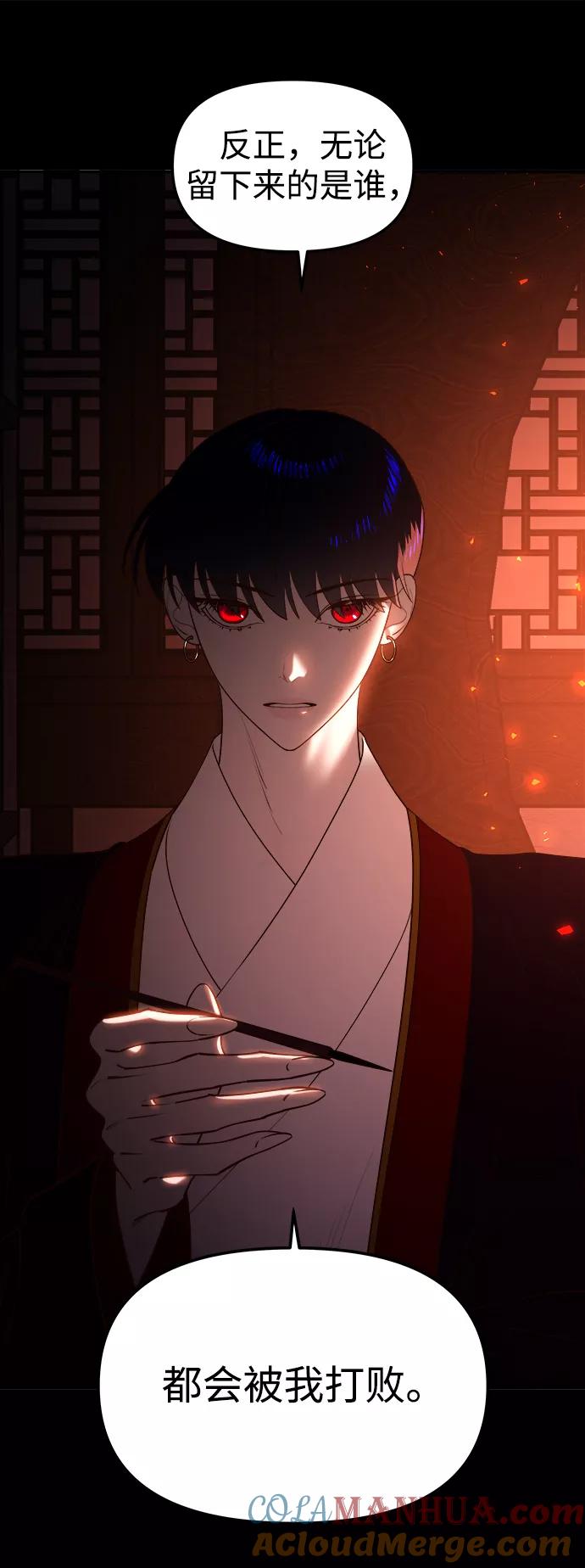 《妙龄皇子》[第54话] 意外的邀请 第25页