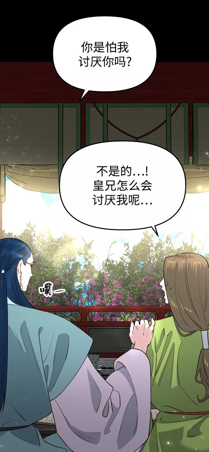 《妙龄皇子》[第54话] 意外的邀请 第78页