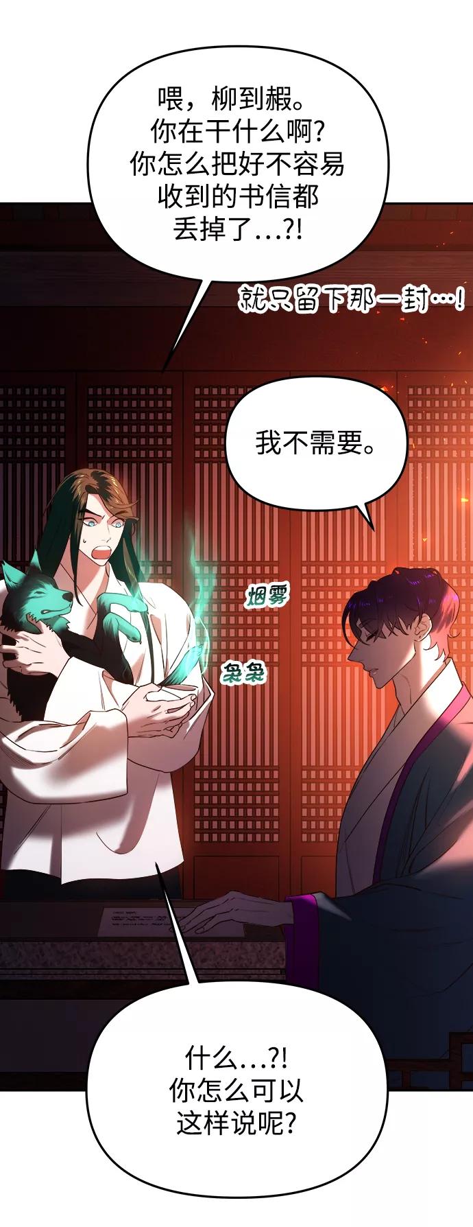 《妙龄皇子》[第54话] 意外的邀请 第42页