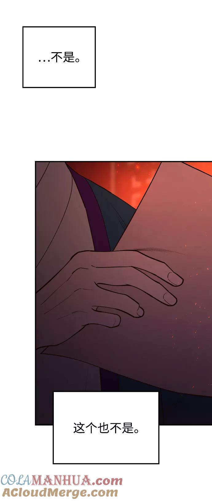 《妙龄皇子》[第54话] 意外的邀请 第9页