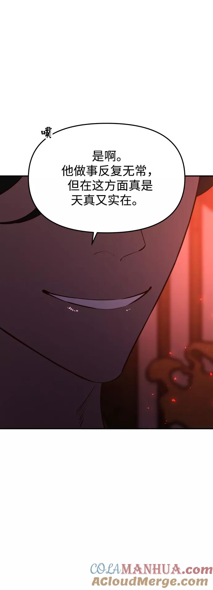 《妙龄皇子》[第54话] 意外的邀请 第85页