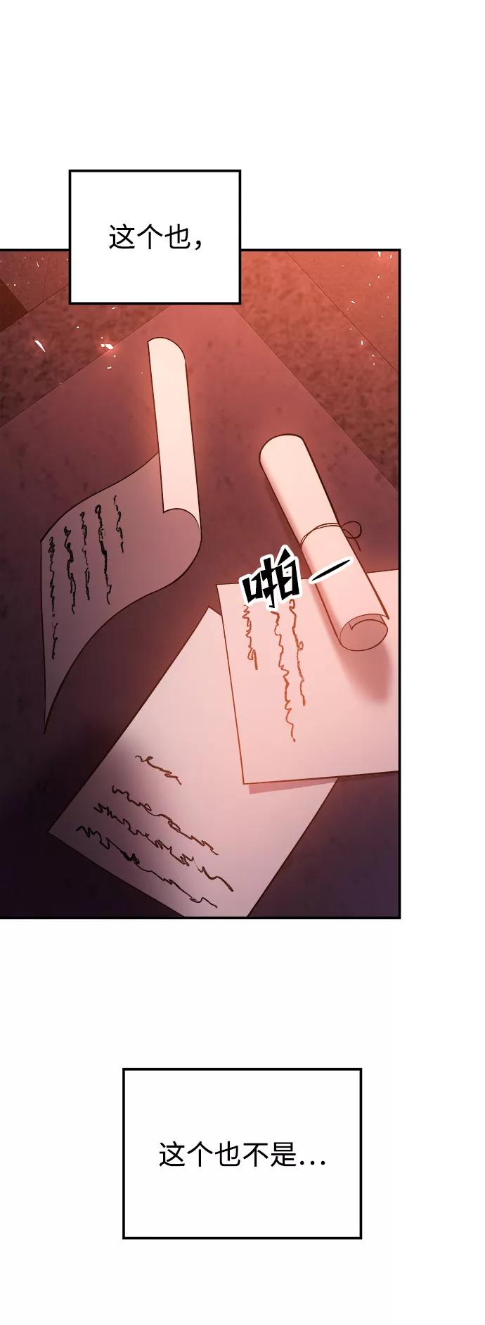 《妙龄皇子》[第54话] 意外的邀请 第10页