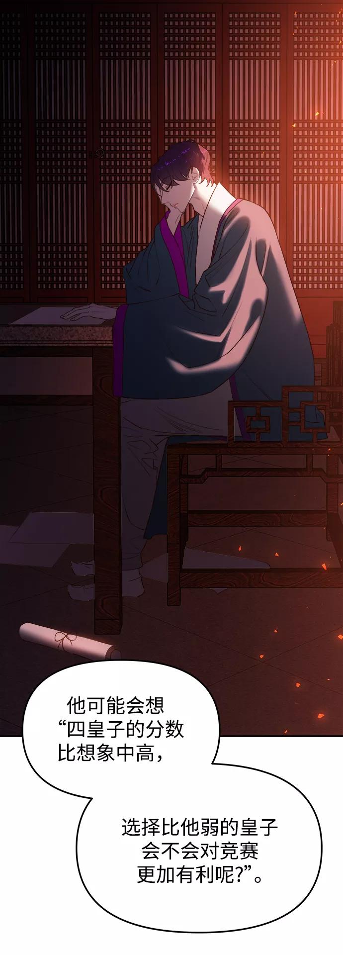 《妙龄皇子》[第54话] 意外的邀请 第103页