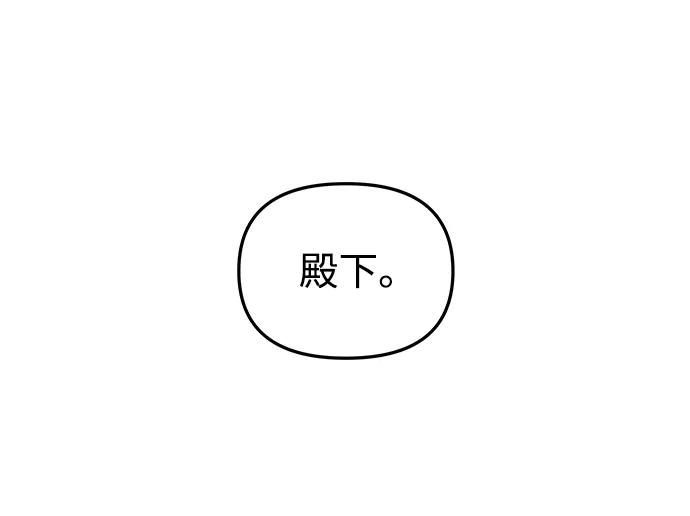 《妙龄皇子》[第54话] 意外的邀请 第67页