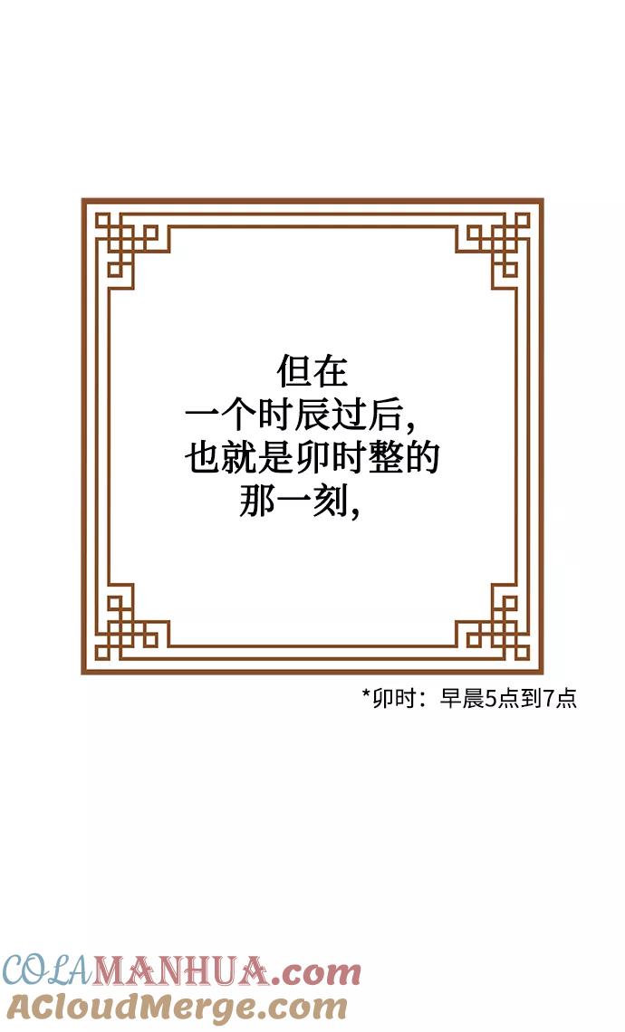 《妙龄皇子》[第54话] 意外的邀请 第49页