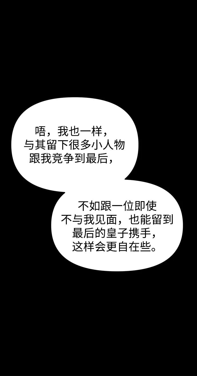 《妙龄皇子》[第54话] 意外的邀请 第24页