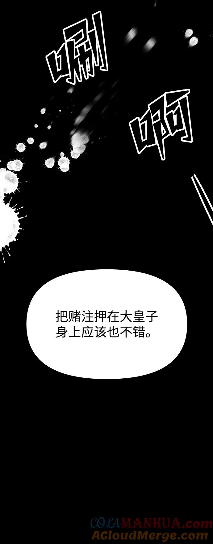《妙龄皇子》[第54话] 意外的邀请 第33页
