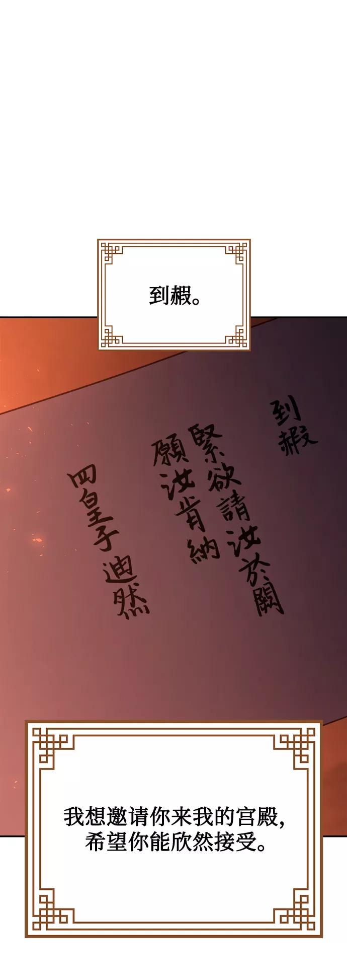 《妙龄皇子》[第54话] 意外的邀请 第38页
