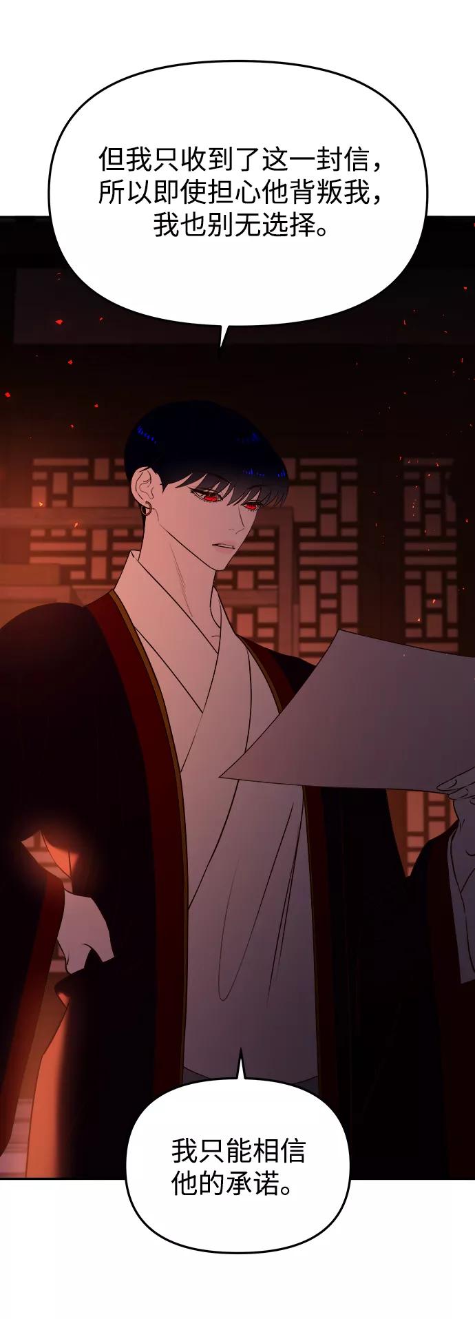 《妙龄皇子》[第54话] 意外的邀请 第106页