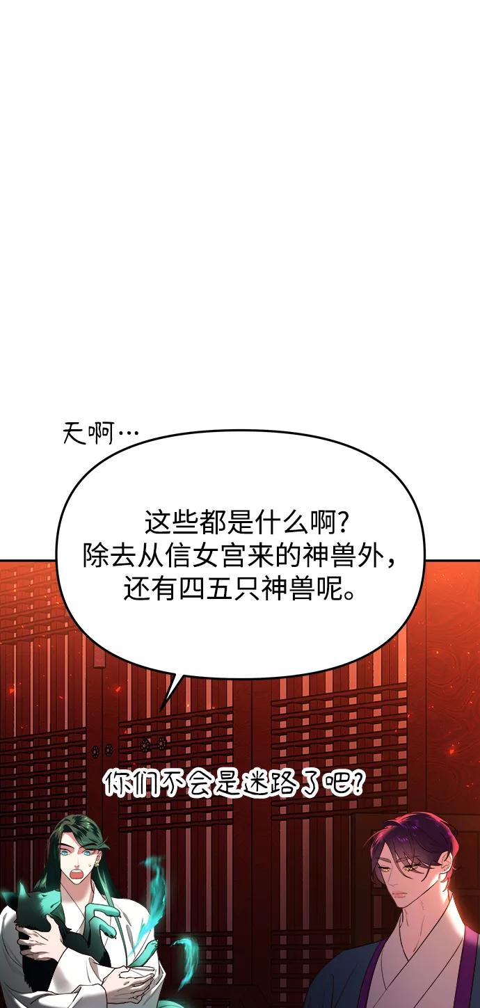 《妙龄皇子》[第54话] 意外的邀请 第4页
