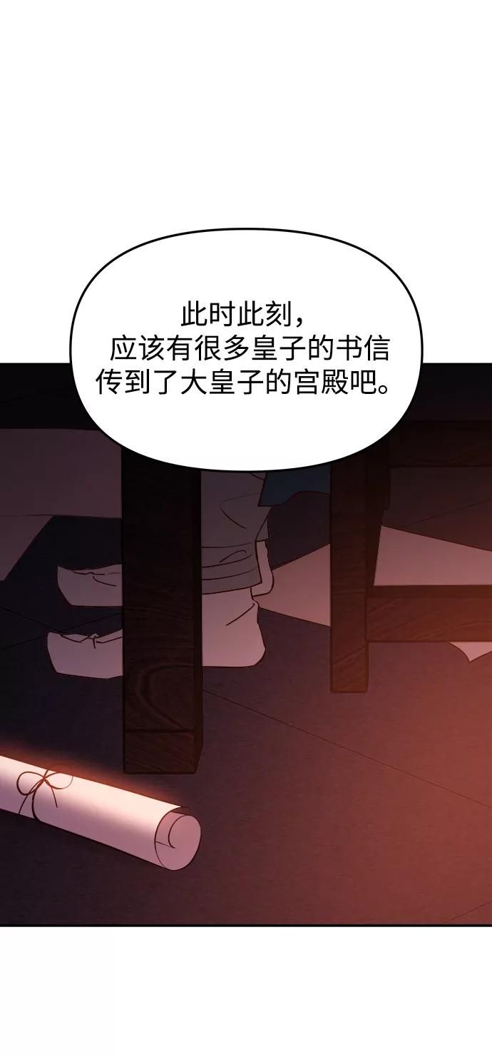 《妙龄皇子》[第54话] 意外的邀请 第104页