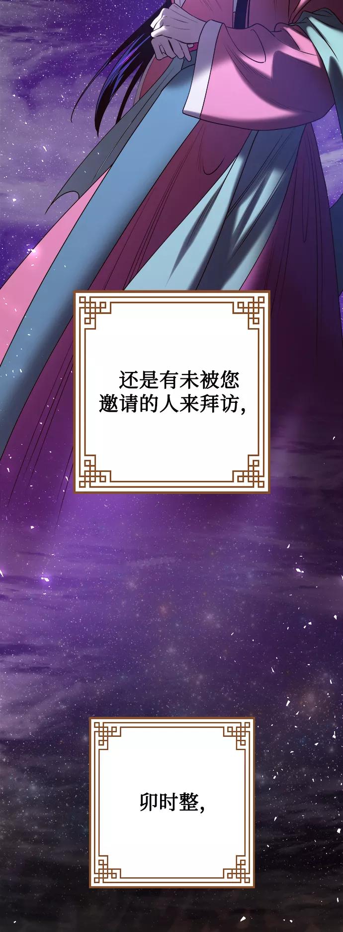 《妙龄皇子》[第54话] 意外的邀请 第62页