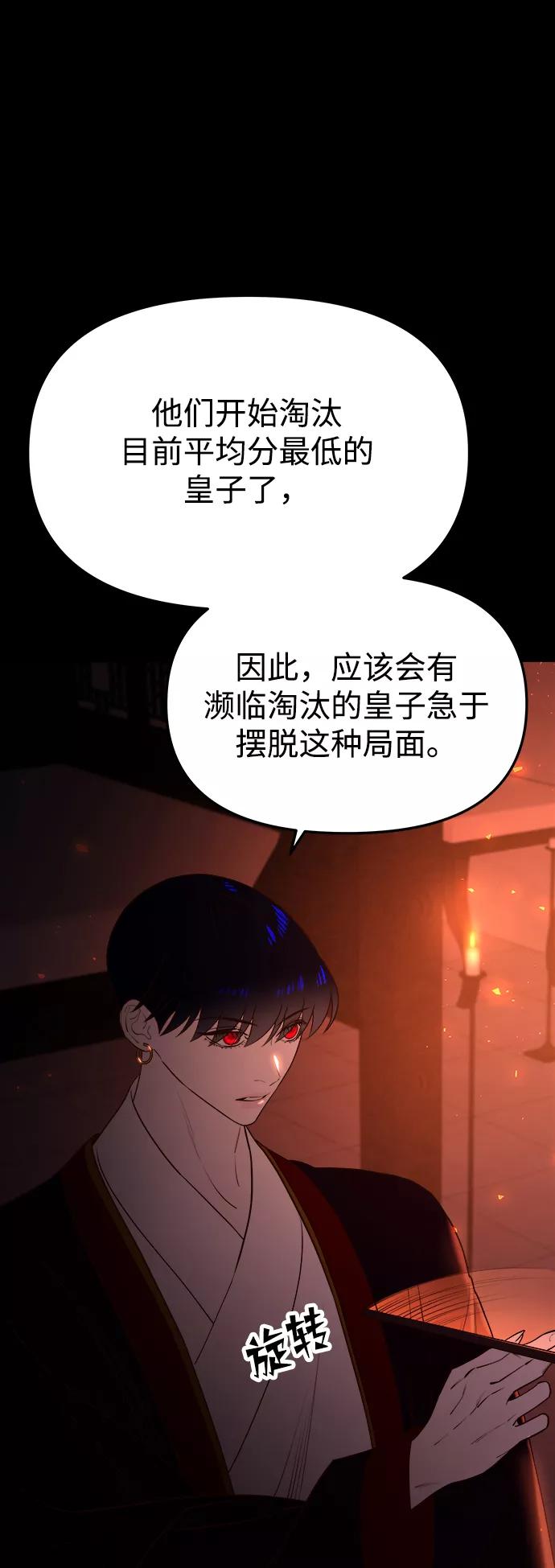 《妙龄皇子》[第54话] 意外的邀请 第22页
