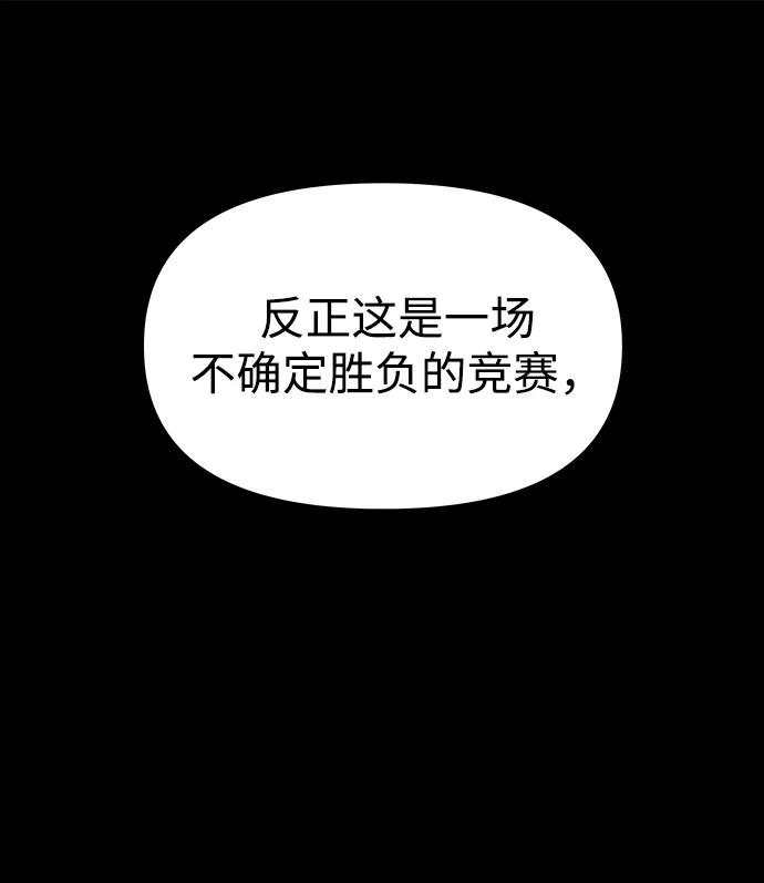 《妙龄皇子》[第54话] 意外的邀请 第31页