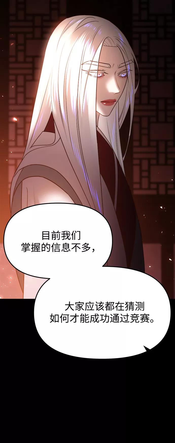 《妙龄皇子》[第54话] 意外的邀请 第16页