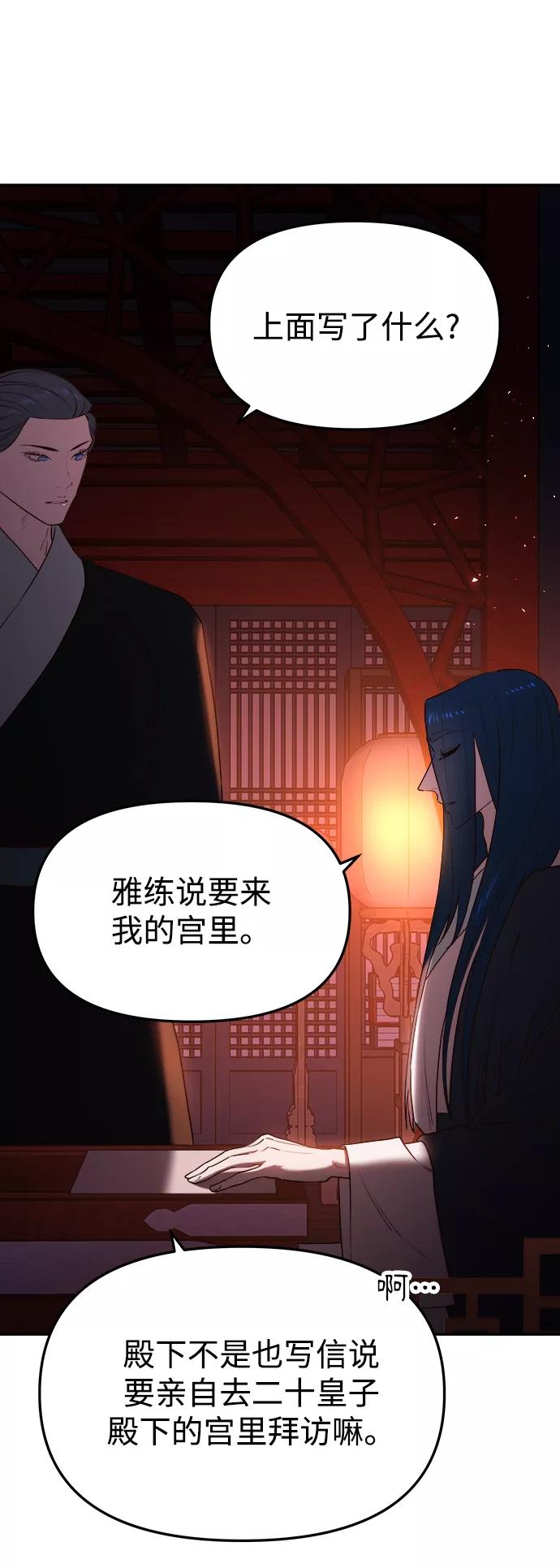 《妙龄皇子》[第54话] 意外的邀请 第68页