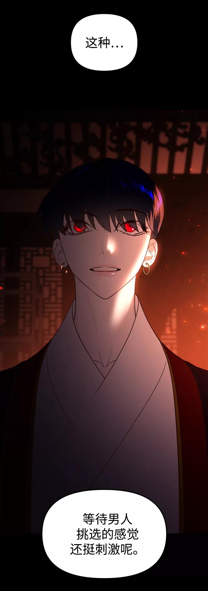 《妙龄皇子》[第54话] 意外的邀请 第34页