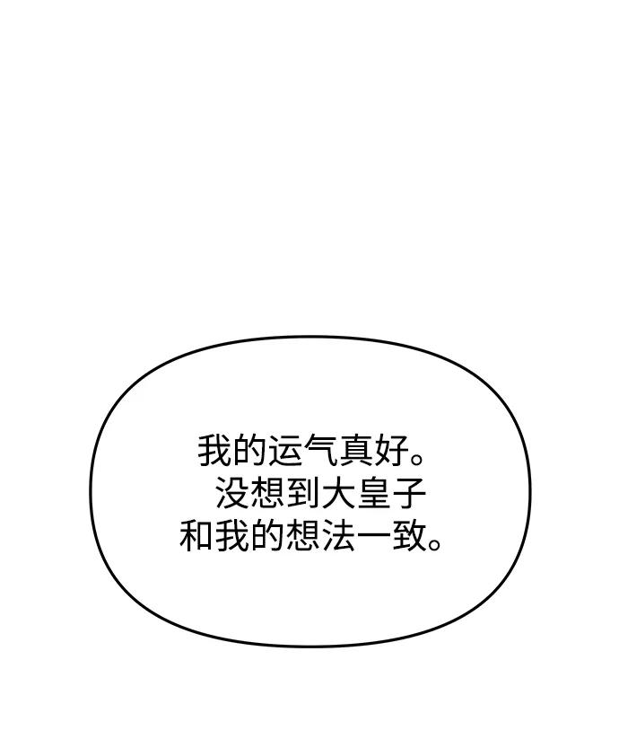 《妙龄皇子》[第54话] 意外的邀请 第95页