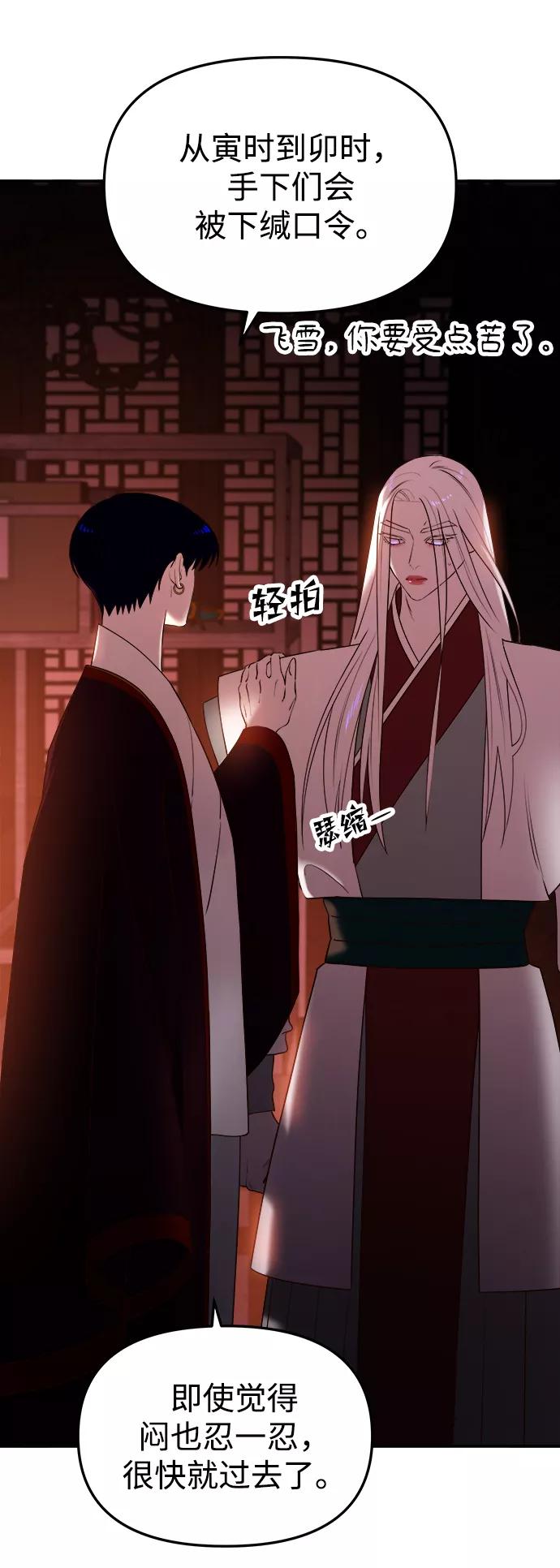 《妙龄皇子》[第54话] 意外的邀请 第108页