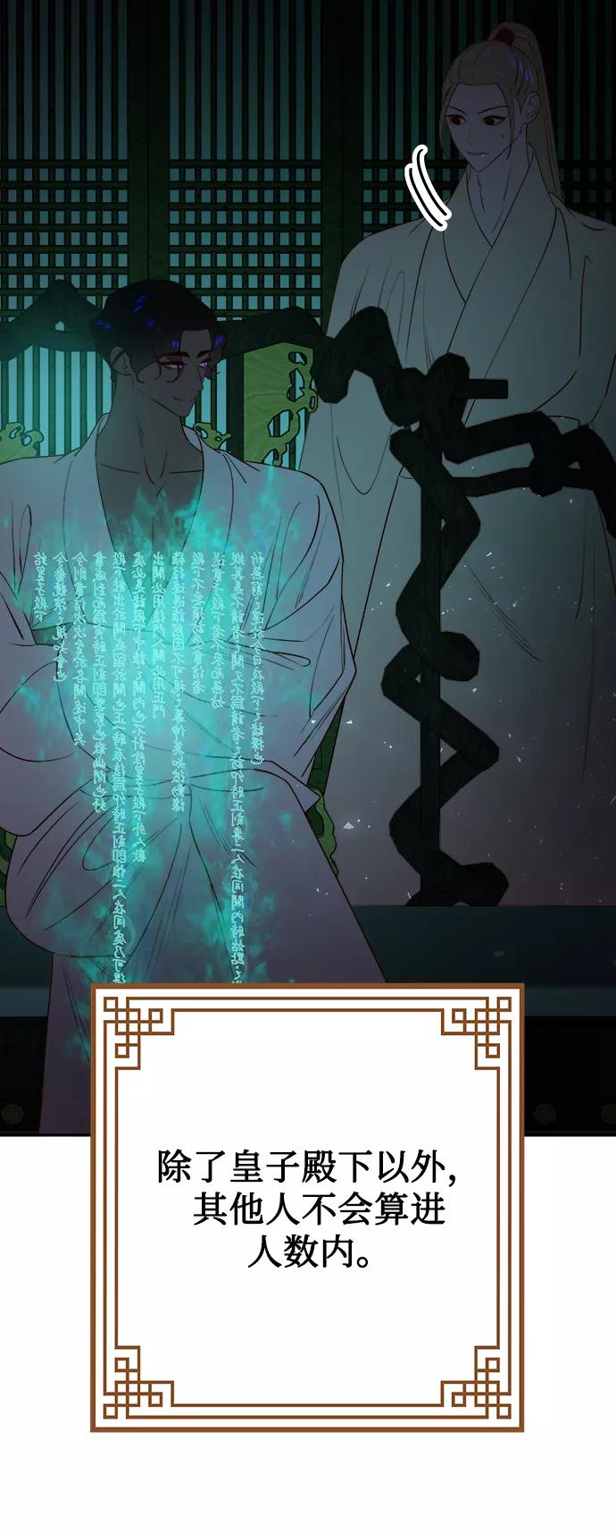 《妙龄皇子》[第54话] 意外的邀请 第52页