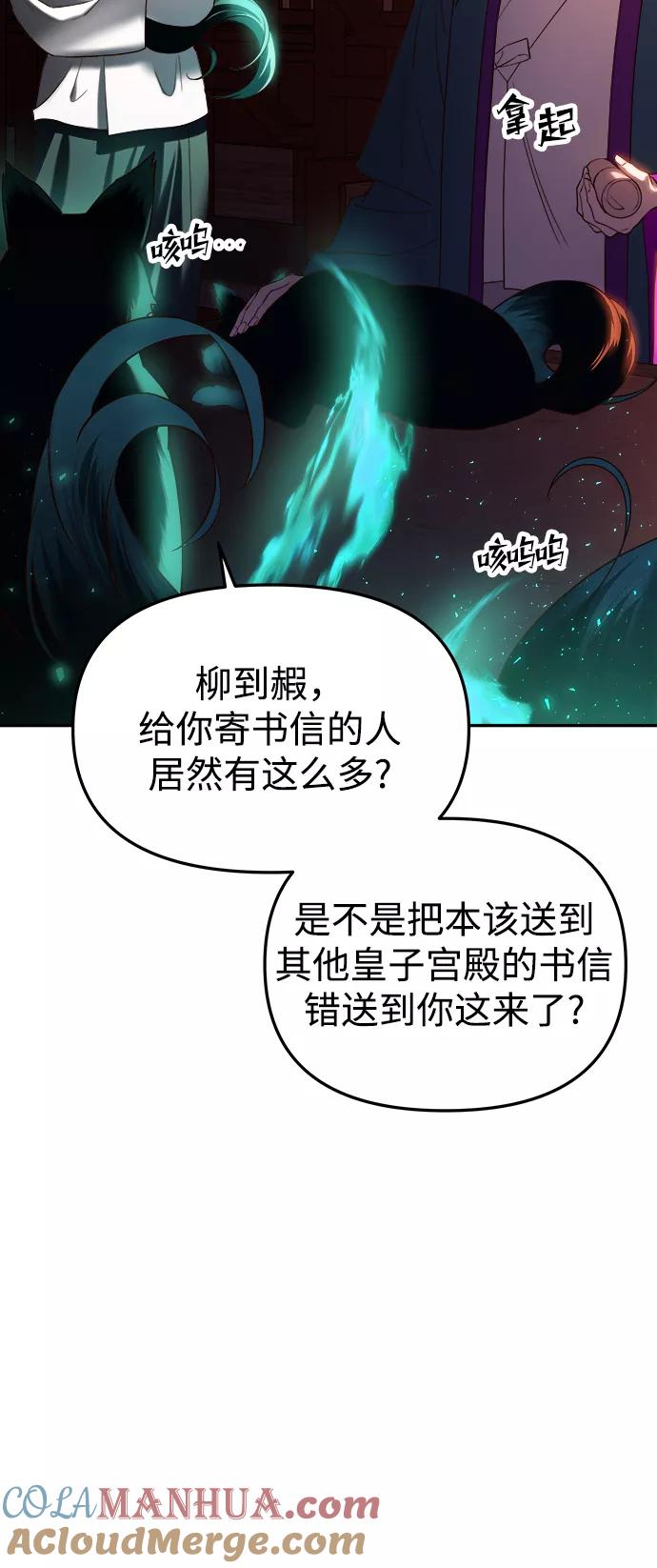 《妙龄皇子》[第54话] 意外的邀请 第5页