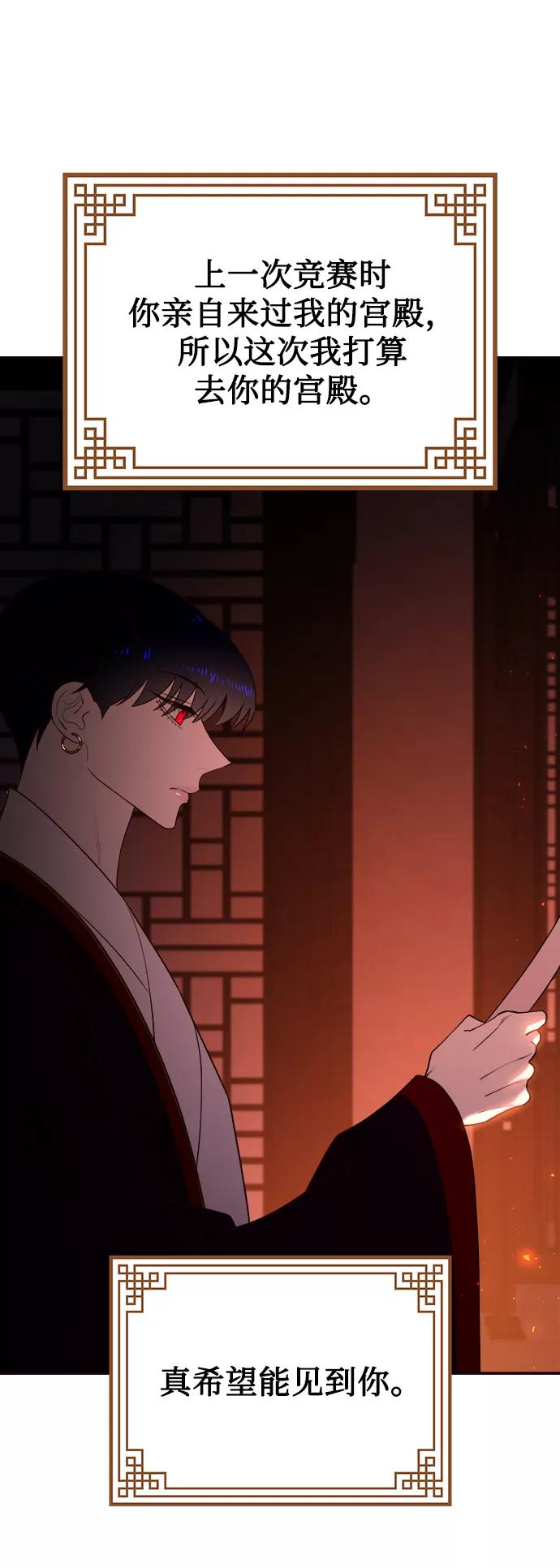 《妙龄皇子》[第54话] 意外的邀请 第94页