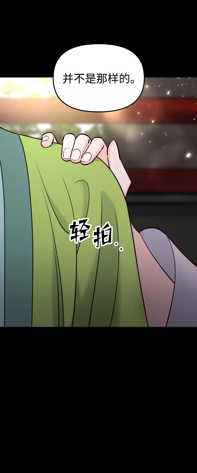 《妙龄皇子》[第54话] 意外的邀请 第75页