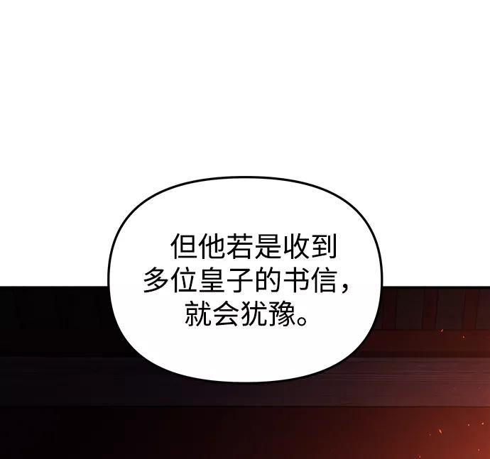 《妙龄皇子》[第54话] 意外的邀请 第102页