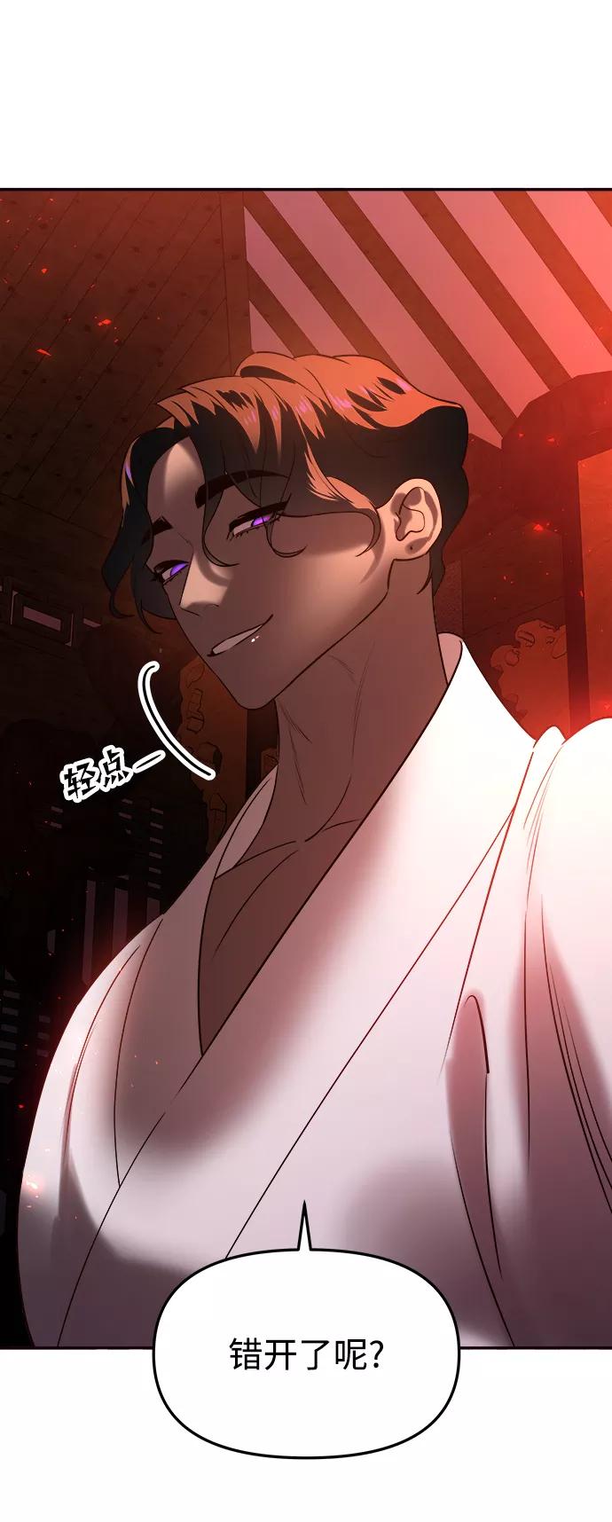 《妙龄皇子》[第54话] 意外的邀请 第90页